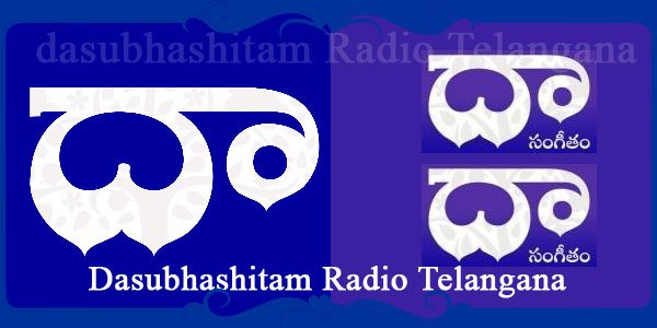 Dasubhashitam Radio Telangana