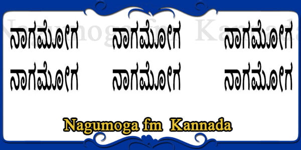 Nagumoga fm Kannada