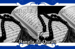 al quran bangla online