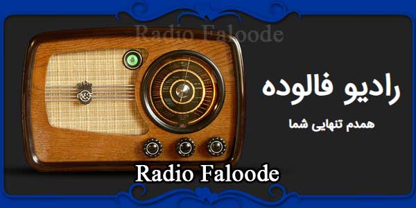 Radio Faloode