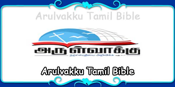 Arulvakku Tamil Bible